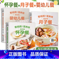 [正版]全套孕妇食谱营养书 孕期三餐食谱膳食书籍家常菜大全怀孕期备孕月子餐42天食谱30天宝宝副食品书 产后坐月子长胎不