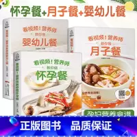 [正版]全套孕妇食谱营养书 孕期三餐食谱膳食书籍家常菜大全怀孕期备孕月子餐42天食谱30天宝宝副食品书 产后坐月子长胎不