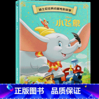 小飞象 [正版]4本9折迪士尼经典动画电影故事 花木兰绘本注音版3-6-7岁幼儿童故事图画书卡通动漫幼儿园一二年级小学生