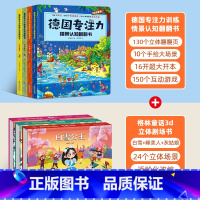 德国专注力+格林童话剧场书[全7册] [正版]全12册德国专注力训练大书 幼儿思维逻辑训练书 儿童绘本2-3-4-6-7