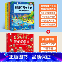 德国专注力+我们的节日[全5册] [正版]全12册德国专注力训练大书 幼儿思维逻辑训练书 儿童绘本2-3-4-6-7岁