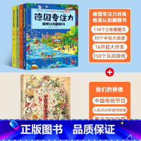 德国专注力+我们的骄傲[全5册] [正版]全12册德国专注力训练大书 幼儿思维逻辑训练书 儿童绘本2-3-4-6-7岁