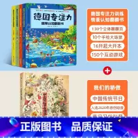 德国专注力+我们的骄傲[全5册] [正版]全12册德国专注力训练大书 幼儿思维逻辑训练书 儿童绘本2-3-4-6-7岁