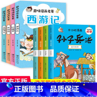 漫画孙子兵法+四大名著注音版(全8册) [正版]趣读三十六计漫画版漫画书小学生孙子兵法小学生版原著3-15岁漫画36计写