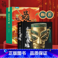 [甄选组合]这就是中国+走近三星堆 [正版]这就是中国立体书 儿童3d立体书科普百科全书我们的中国立体书小学生幼儿园6-