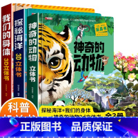 [共3册]动物+海洋+身体立体书 [正版]那么大恐龙3d立体书儿童3-6-8-12岁以上绘本翻翻书趣味科普恐龙百科全书揭