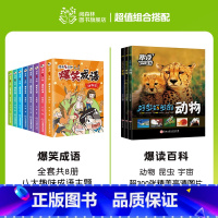 爆笑成语+爆读百科全书(全11册) [正版]爆笑成语全套8册 漫画书小学生二三四五六年级课外阅读书籍幽默搞笑成语故事大全