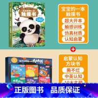 触摸书+撕不烂启蒙认知方块书 [正版]宝宝的第一本触摸书 婴儿书早教益智玩具0到2-3岁绘本1岁半立体书地板书本撕不烂立