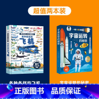 飞机+宇宙 [正版]各种各样的飞机儿童3d立体书 超好玩的3D立体翻翻书揭秘交通工具幼儿园早教启蒙3-6-8岁机关玩具书