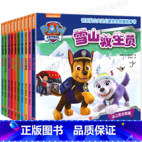 汪汪队第1辑 [正版]汪汪队立大功书籍全套儿童安全救援故事书小狗绘本动画片动漫图书少儿2-3一6-8岁幼儿园早教小中班系