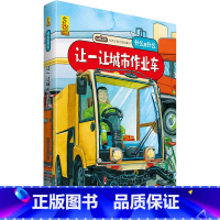 [硬壳精装]让一让城市作业车 [正版]硬壳精装十二生肖绘本 幼儿园绘本3-6岁十二生肖的故事书4岁书籍读物宝宝图画书幼儿