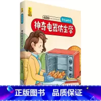 [硬壳精装]神奇电器仿生学 [正版]硬壳精装十二生肖绘本 幼儿园绘本3-6岁十二生肖的故事书4岁书籍读物宝宝图画书幼儿绘