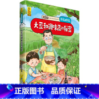 [硬壳精装]大豆和调味品的秘密 [正版]硬壳精装十二生肖绘本 幼儿园绘本3-6岁十二生肖的故事书4岁书籍读物宝宝图画书幼