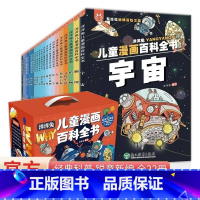 洋洋兔儿童漫画百科全书 礼盒装共22册 [正版]礼盒装漫画上下五千年全套20册漫画版洋洋兔中华上下五千年手绘本儿童版中国