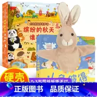 缤纷的秋天谁在忙+手偶书 [正版]大自然奇妙发声书 宝宝0-1-2手指点读发声书早教启蒙 绘本0到3岁幼儿洞洞翻翻认知有