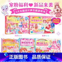 [全5册]元气少女换装贴纸书 [正版]元气少女公主换装贴纸书女孩日本换衣服趣味黏贴贴画书3到6岁以上儿童动脑益智力玩具卡