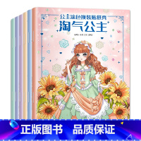 公主涂色换装贴纸秀[全6册] [正版]元气少女公主换装贴纸书女孩日本换衣服趣味黏贴贴画书3到6岁以上儿童动脑益智力玩具卡