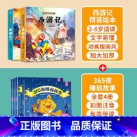 西游记+365夜睡前故事 共6册 [正版]西游记儿童绘本全套连环画幼儿漫画版原著3一6岁小学生版趣读一二年级课外读物阅读