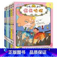 [新书上架]屁屁侦探动漫版第2辑 全6册 [正版]屁屁侦探桥梁版全套书 精装全9册 幼儿园儿童绘本亲子阅读3-4-5-