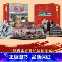 长征:红星闪闪照我心[3D立体书] [正版]长征红星闪闪照我心长征立体书儿童3d立体书套装3-6-8-10-12岁幼儿园