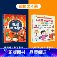 儿歌+古诗词 [正版]我爱唱儿歌发声书 我会唱儿歌书会说话的手指点读书充电版2-3-6岁儿童趣味儿歌发声书我会唱童谣幼儿