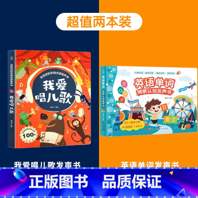 英语+儿歌 [正版]我爱唱儿歌发声书 我会唱儿歌书会说话的手指点读书充电版2-3-6岁儿童趣味儿歌发声书我会唱童谣幼儿早