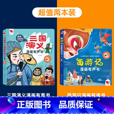 西游记+三国演义 [正版]我爱唱儿歌发声书 我会唱儿歌书会说话的手指点读书充电版2-3-6岁儿童趣味儿歌发声书我会唱童谣