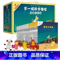 卡梅拉典藏大礼盒1-4季[全48册]随机赠玩偶1只 [正版]礼盒版不一样的卡梅拉第一二三四季全套48册卡梅拉全套儿童绘本