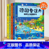 全4册]德国专注力训练翻翻书 [正版]全12册德国专注力训练大书 幼儿思维逻辑训练书 儿童绘本2-3-4-6-7岁 幼儿