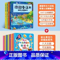 德国专注力+幼儿专注力训练贴纸书[全12册] [正版]全12册德国专注力训练大书 幼儿思维逻辑训练书 儿童绘本2-3-4