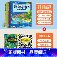 德国专注力+玩转专注力[全6册] [正版]全12册德国专注力训练大书 幼儿思维逻辑训练书 儿童绘本2-3-4-6-7岁