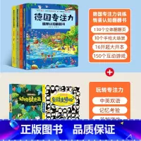 德国专注力+玩转专注力[全6册] [正版]全12册德国专注力训练大书 幼儿思维逻辑训练书 儿童绘本2-3-4-6-7岁