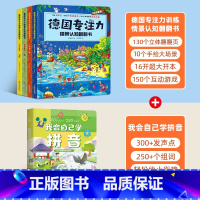 德国专注力+我会自己学拼音[全5册] [正版]全12册德国专注力训练大书 幼儿思维逻辑训练书 儿童绘本2-3-4-6-7