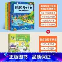 德国专注力+我会自己学拼音[全5册] [正版]全12册德国专注力训练大书 幼儿思维逻辑训练书 儿童绘本2-3-4-6-7