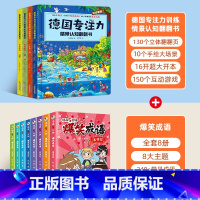 德国专注力+爆笑成语漫画5分钟[全12册] [正版]全12册德国专注力训练大书 幼儿思维逻辑训练书 儿童绘本2-3-4-