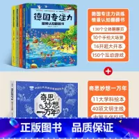 德国专注力+奇思妙想一万年[全5册] [正版]全12册德国专注力训练大书 幼儿思维逻辑训练书 儿童绘本2-3-4-6-7