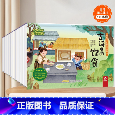 [共10册]古诗系列立体书 [正版]那么大太空立体书 3d儿童立体书翻翻书4-6-8-10岁恐龙昆虫科普百科全书小学生幼