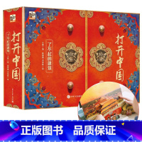 [经典系列]建筑立体书 - 千年中国,了不起的中国建筑 [正版]打开故宫全景立体书儿童3d立体书 故宫书籍珍藏版玩具书