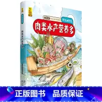 [硬壳精装]肉类水产营养多 [正版]硬壳精装十二生肖绘本 幼儿园绘本3-6岁十二生肖的故事书4岁书籍读物宝宝图画书幼儿绘