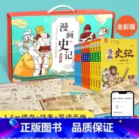 漫画史记:礼盒装全套12册 [正版]礼盒装漫画上下五千年全套20册漫画版洋洋兔中华上下五千年手绘本儿童版中国5000年小