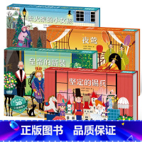 [共4册]皇帝的新装/卖火柴的小女孩/坚定的锡兵/夜莺 [正版]格林童话立体剧场书 幼儿园绘本阅读经典童话故事书儿童3d