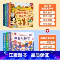 发声书+我会系列启蒙书[全7册] [正版]大自然奇妙发声书 宝宝0-1-2手指点读发声书早教启蒙 绘本0到3岁幼儿洞洞翻