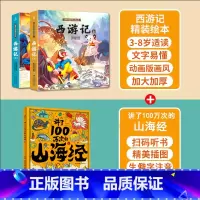 西游记+山海经 共3册 [正版]西游记儿童绘本全套连环画幼儿漫画版原著3一6岁小学生版趣读一二年级课外读物阅读书籍少儿四