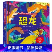 小眼睛看大世界:恐龙 [正版]动物园儿童3d立体书翻翻书 小眼睛看大世界幼儿早教启蒙绘本1-2岁 宝宝一两岁触摸洞洞机关