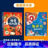 儿歌+西游记 [正版]我爱唱儿歌发声书 我会唱儿歌书会说话的手指点读书充电版2-3-6岁儿童趣味儿歌发声书我会唱童谣幼儿
