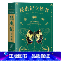 昆虫记立体书[精装珍藏] [正版]昆虫记立体书 3D法布尔著昆虫百科全书精装珍藏版亲子趣味互动揭秘 小学生一二年级课外