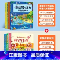 德国专注力+早教启蒙[全7册] [正版]全12册德国专注力训练大书 幼儿思维逻辑训练书 儿童绘本2-3-4-6-7岁 幼