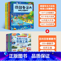 德国专注力+百问百答[全7册] [正版]全12册德国专注力训练大书 幼儿思维逻辑训练书 儿童绘本2-3-4-6-7岁 幼