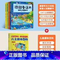 德国专注力+儿童趣味百科[全5册] [正版]全12册德国专注力训练大书 幼儿思维逻辑训练书 儿童绘本2-3-4-6-7岁