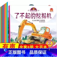 [全8册]我是小车迷绘本馆-平装 [正版]老师获奖宝宝幼儿儿童绘本硬壳3-6岁情绪管理与性格培养逆商绘本亲子阅读1-2-